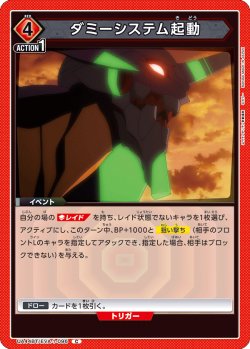 画像1: ダミーシステム起動[UA_UA44BT/EVA-1-096_C]