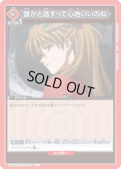 画像1: 誰かと話すって心地いいのね[UA_UA44BT/EVA-1-097_U]