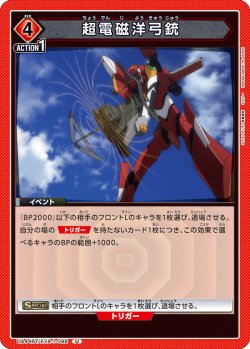 画像1: 超電磁洋弓銃[UA_UA44BT/EVA-1-098_U]