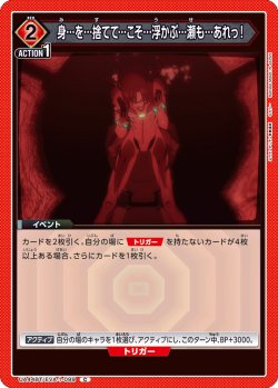 画像1: 身…を…捨てて…こそ…浮かぶ…瀬も…あれっ！[UA_UA44BT/EVA-1-099_C]