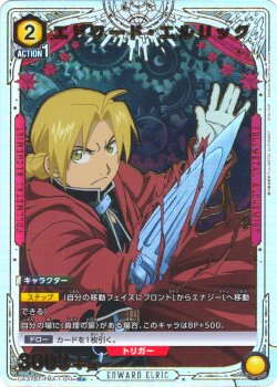 画像1: 【星1パラレル】エドワード・エルリック[UA_UA37BT/FMA-1-011_R]【UA37BT/FMA収録】
