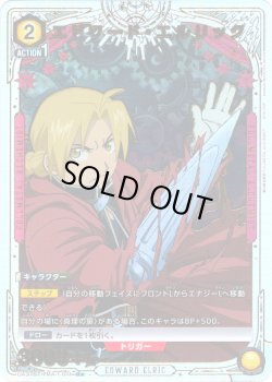 画像1: 【星1パラレル】エドワード・エルリック[UA_UA37BT/FMA-1-011_R]