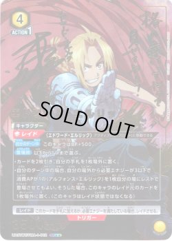 画像1: 【星2パラレル】エドワード・エルリック[UA_UA37BT/FMA-1-012_SR]【UA37BT/FMA収録】