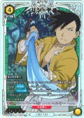 【星1パラレル】リン・ヤオ[UA_UA37BT/FMA-1-026_R]【UA37BT/FMA収録】