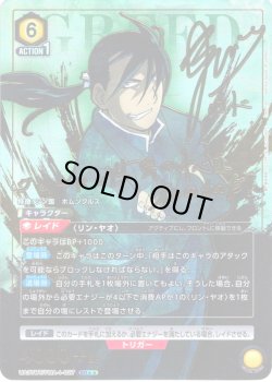画像1: 【星2パラレル】グリード[UA_UA37BT/FMA-1-027_SR]【UA37BT/FMA収録】