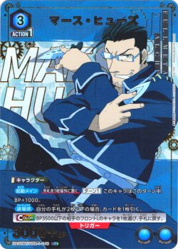 画像1: 【星1パラレル】マース・ヒューズ[UA_UA37BT/FMA-1-046_R]【UA37BT/FMA収録】