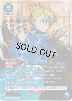 画像1: 【星2パラレル】リザ・ホークアイ[UA_UA37BT/FMA-1-051_SR]【UA37BT/FMA収録】
