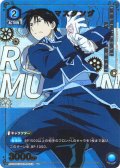 【星1パラレル】ロイ・マスタング[UA_UA37BT/FMA-1-053_U]【UA37BT/FMA収録】