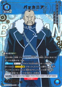 画像1: 【星1パラレル】バッカニア[UA_UA37BT/FMA-1-061_R]【UA37BT/FMA収録】
