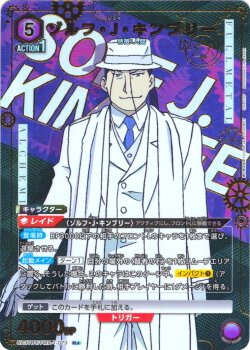 画像1: 【星1パラレル】ゾルフ・J・キンブリー[UA_UA37BT/FMA-1-073_R]【UA37BT/FMA収録】