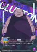 【星1パラレル】グラトニー[UA_UA37BT/FMA-1-081_R]【UA37BT/FMA収録】