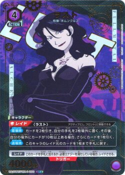 画像1: 【星1パラレル】ラスト[UA_UA37BT/FMA-1-090_SR]【UA37BT/FMA収録】