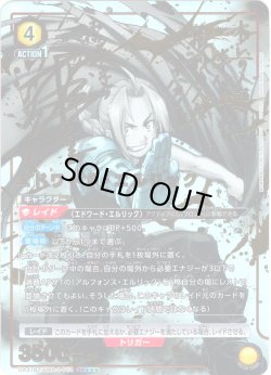 画像1: 【星3パラレル】エドワード・エルリック[UA_UA37BT/FMA-1-012_SR]