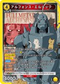 アルフォンス・エルリック[UA_UA37BT/FMA-1-004_SR]【UA37BT/FMA収録】
