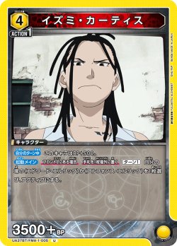画像1: イズミ・カーティス[UA_UA37BT/FMA-1-005_U]【UA37BT/FMA収録】