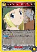 ウィンリィ・ロックベル[UA_UA37BT/FMA-1-008_R]【UA37BT/FMA収録】