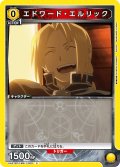 エドワード・エルリック[UA_UA37BT/FMA-1-009_C]【UA37BT/FMA収録】