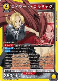 エドワード・エルリック[UA_UA37BT/FMA-1-012_SR]【UA37BT/FMA収録】