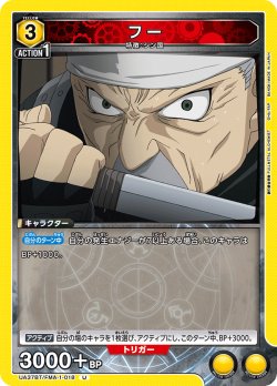 画像1: フー[UA_UA37BT/FMA-1-018_U]【UA37BT/FMA収録】