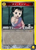 メイ・チャン[UA_UA37BT/FMA-1-020_U]【UA37BT/FMA収録】