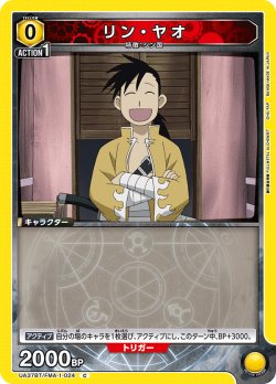 画像1: リン・ヤオ[UA_UA37BT/FMA-1-024_C]【UA37BT/FMA収録】