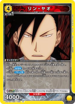 画像1: リン・ヤオ[UA_UA37BT/FMA-1-026_R]【UA37BT/FMA収録】