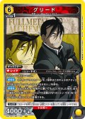 グリード[UA_UA37BT/FMA-1-027_SR]【UA37BT/FMA収録】