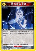 鋼の錬金術師[UA_UA37BT/FMA-1-033_U]【UA37BT/FMA収録】