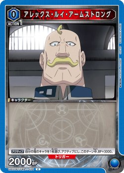 画像1: アレックス・ルイ・アームストロング[UA_UA37BT/FMA-1-034_C]【UA37BT/FMA収録】