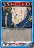 アレックス・ルイ・アームストロング[UA_UA37BT/FMA-1-035_U]【UA37BT/FMA収録】