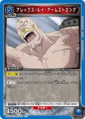 アレックス・ルイ・アームストロング[UA_UA37BT/FMA-1-037_R]【UA37BT/FMA収録】