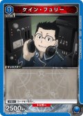 ケイン・フュリー[UA_UA37BT/FMA-1-041_C]【UA37BT/FMA収録】