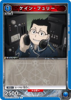 画像1: ケイン・フュリー[UA_UA37BT/FMA-1-041_C]【UA37BT/FMA収録】
