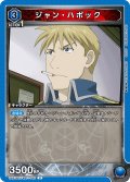 ジャン・ハボック[UA_UA37BT/FMA-1-042_U]【UA37BT/FMA収録】