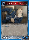 ハイマンス・ブレダ[UA_UA37BT/FMA-1-043_C]【UA37BT/FMA収録】