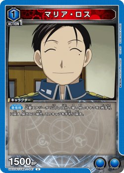 画像1: マリア・ロス[UA_UA37BT/FMA-1-047_U]【UA37BT/FMA収録】