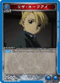 リザ・ホークアイ[UA_UA37BT/FMA-1-049_U]【UA37BT/FMA収録】