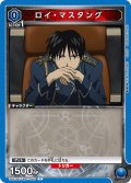 ロイ・マスタング[UA_UA37BT/FMA-1-052_C]【UA37BT/FMA収録】