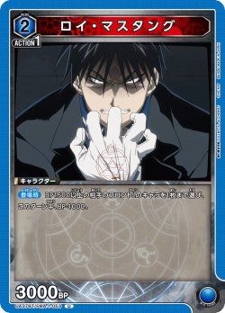 画像1: ロイ・マスタング[UA_UA37BT/FMA-1-053_U]【UA37BT/FMA収録】