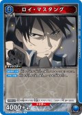ロイ・マスタング[UA_UA37BT/FMA-1-054_R]【UA37BT/FMA収録】