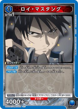 画像1: ロイ・マスタング[UA_UA37BT/FMA-1-054_R]【UA37BT/FMA収録】