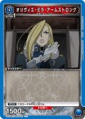 オリヴィエ・ミラ・アームストロング[UA_UA37BT/FMA-1-057_C]【UA37BT/FMA収録】