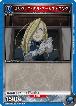画像1: オリヴィエ・ミラ・アームストロング[UA_UA37BT/FMA-1-057_C]【UA37BT/FMA収録】