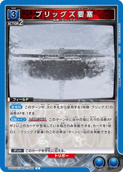 画像1: ブリッグズ要塞[UA_UA37BT/FMA-1-063_C]【UA37BT/FMA収録】