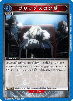 画像1: ブリッグズの北壁[UA_UA37BT/FMA-1-066_U]【UA37BT/FMA収録】