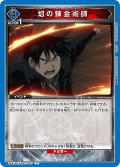 ?の錬金術師[UA_UA37BT/FMA-1-067_U]【UA37BT/FMA収録】