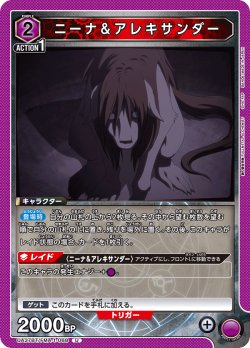 画像1: ニーナ＆アレキサンダー[UA_UA37BT/FMA-1-068_U]【UA37BT/FMA収録】