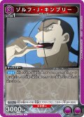 ゾルフ・J・キンブリー[UA_UA37BT/FMA-1-072_U]【UA37BT/FMA収録】