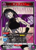 エンヴィー[UA_UA37BT/FMA-1-077_SR]【UA37BT/FMA収録】