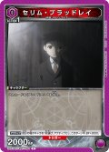 セリム・ブラッドレイ[UA_UA37BT/FMA-1-084_C]【UA37BT/FMA収録】